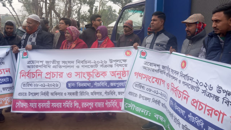 জয়পুরহাটে নির্বাচনী আচরণবিধি ও গণভোটের উদ্বুদ্ধকরণ