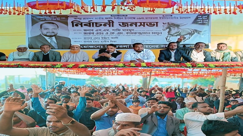 চাপরতলায় জনসভায় একেএম কামরুজ্জামান মামুন