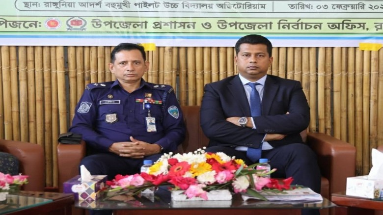 রাঙ্গুনিয়ায় ভোটগ্রহণ কর্মকর্তাদের মতবিনিময় সভা অনুষ্ঠিত হয়