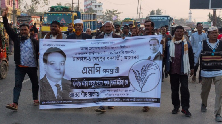মধুপুরে মেম্বার কল্যান ফোরামের উদ্যোগে ধানের শীষের মিছিল