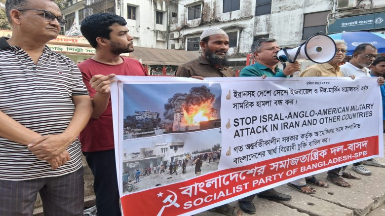 ইরান ইস্যুতে মার্কিন-ইসরায়েল হামলার প্রতিবাদে হবিগঞ্জে বাসদে
