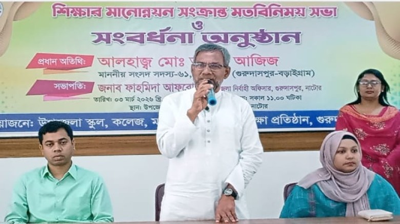গুরুদাসপুরে শিক্ষার মানোন্নয়নে সংক্রান্ত মতবিনিময় সভা অনুষ্ঠ