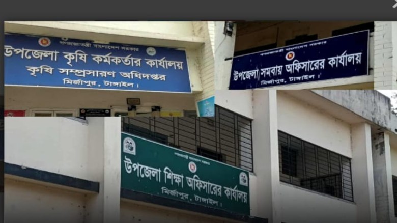 মির্জাপুরে নির্ধারিত সময়ে অফিসে অনুপস্থিত কর্মকর্তারা