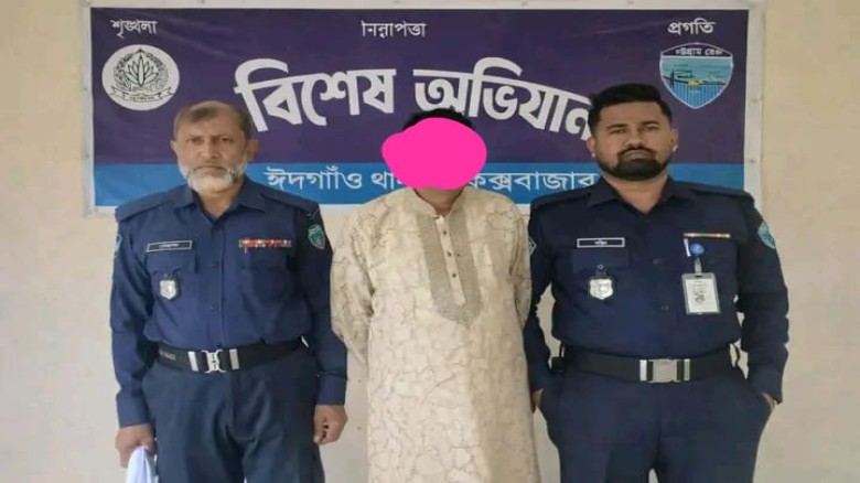 ঈদগাঁও থানা পুলিশের অভিযানে ইয়াবাসহ গ্রেফতার- ১