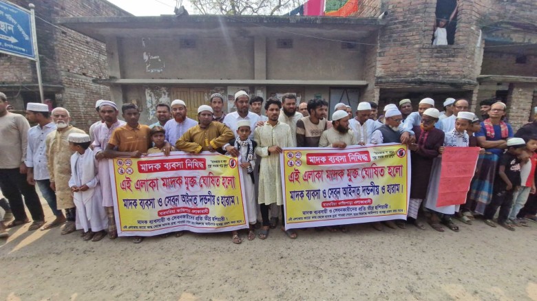 চাঁপাইনবাবগঞ্জে মাদক ব্যবসা বন্ধের দাবিতে বারোঘরিয়া গ্রামবাস
