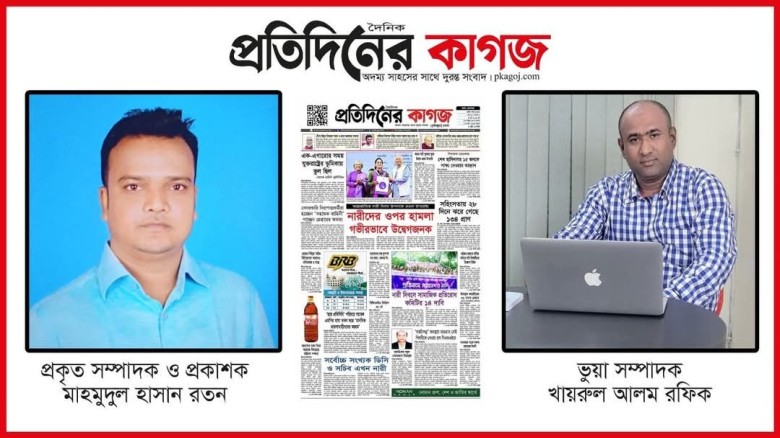 জালিয়াতির দায়ে ‘প্রতিদিনের কাগজ’ এর প্রকাশনা বন্ধে হাইকোর্টে
