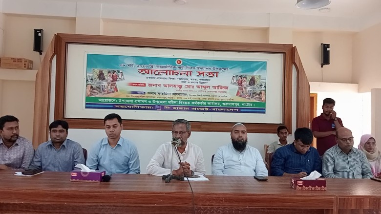 গুরুদাসপুরে আন্তর্জাতিক নারী দিবস উপলক্ষে আলোচনা সভা অনুষ্ঠি