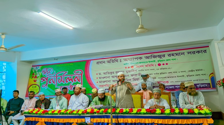 ফুলবাড়ীতে আনন্দঘন পরিবেশে ঈদ পূর্ণমিলনী অনুষ্ঠিত