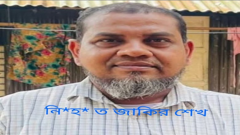 জাকির শেখ হত্যা মামলার আরো একজন আসামি সীমান্ত থেকে গ্রেপ্তার