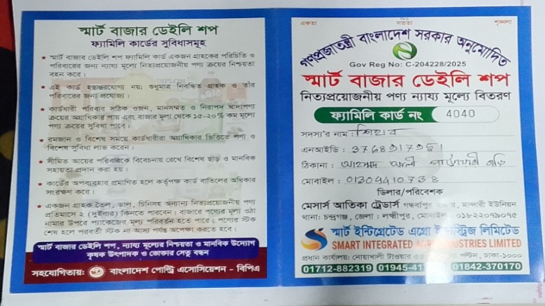 চন্দ্রগঞ্জে টিসিবি ও ন্যায্যমূল্যের পণ্য বিতরণ কার্যক্রম অনু