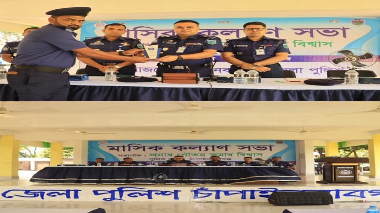 চাঁপাইনবাবগঞ্জে জেলা পুলিশের মাস্টার প্যারেড ও মাসিক কল্যান 