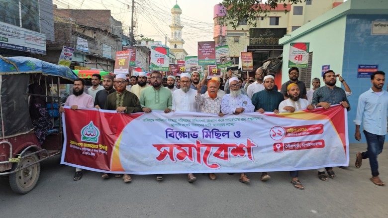 সংবিধান সংস্কারের দাবিতে চাঁপাইনবাবগঞ্জে জামায়াতের বিক্ষোভ ম