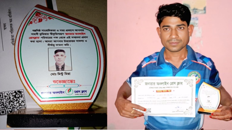 সম্মাননা ক্রেস্ট ও আজীবন সম্মাননা সনদ পেলেন সাংবাদিক মোঃ মিন