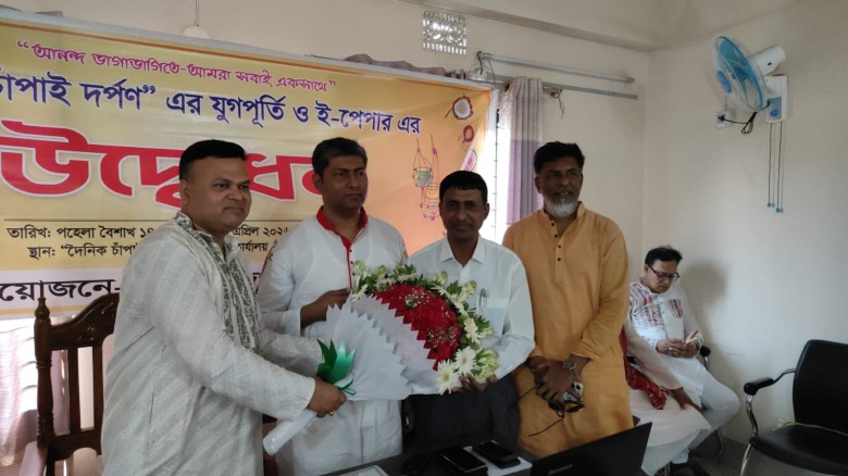 দৈনিক চাঁপাই দর্পণ-এর যুগপূর্তি ও ই-পেপার উদ্বোধন অনুষ্ঠিত
