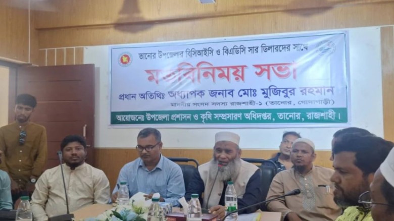 তানোরে সার ডিলারদের সঙ্গে এমপির মতবিনিময় সভা