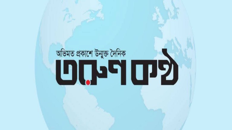 দৈনিক তরুণ কণ্ঠ’-এর ওয়েবসাইট হ্যাক!!