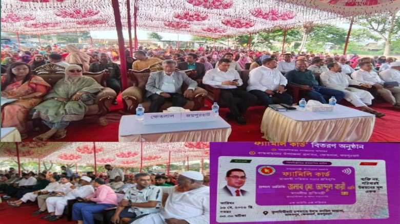 জয়পুরহাটের ক্ষেতলালে পাইলট প্রকল্পের ফ্যামিলি কার্ড বিতরণ কা
