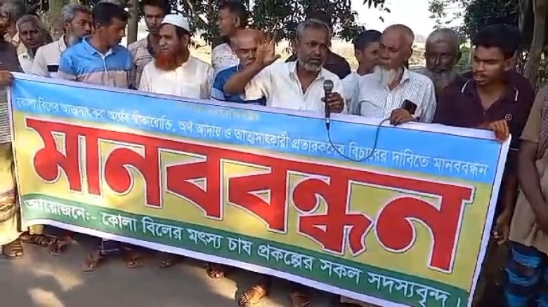 বাগমারার কোলাবিল মৎস্যচাষ প্রকল্পের আড়াই কোটি টাকা আত্মসাতের