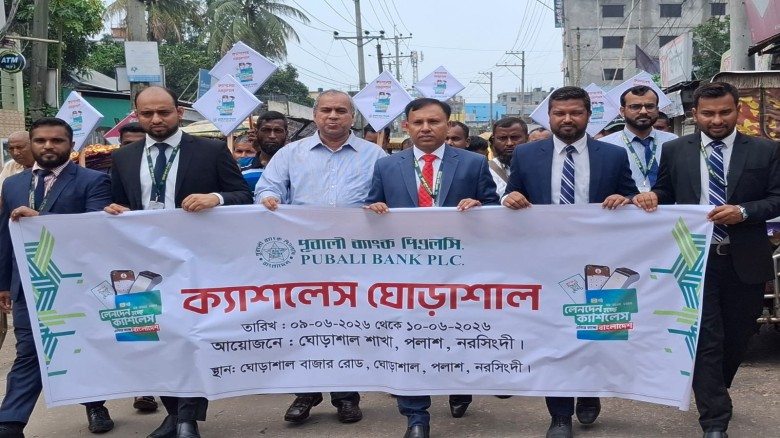 ঘোড়াশালে নগদ লেনদেন কমাতে পূবালী ব্যাংকের ‘ক্যাশলেস’ ক্যাম্প