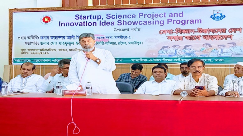 রাজৈরে মাধ্যমিক বিদ্যালয়ের শিক্ষার্থীদের বিজ্ঞান প্রযুক্তি 