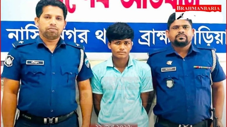 নাসিরনগরে ৭ বছরের শিশু ধর্ষণের ঘটনায়  থানায় মামলা, অভিযুক্ত 
