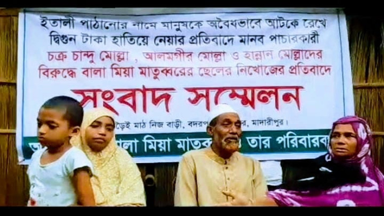 রাজৈরে  লিবিয়ার সাগরে নিখোঁজ সোহেল ৩০ দালাল চক্রের বিরুদ্ধে