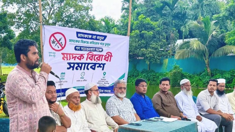 মাদকমুক্ত সমাজ গঠনে ঈশ্বরগঞ্জের মাইজবাগে মাদকবিরোধী গণসচেতনত