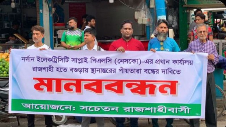 নেসকোর প্রধান কার্যালয় রাজশাহীতেই রাখার দাবিতে মানববন্ধন