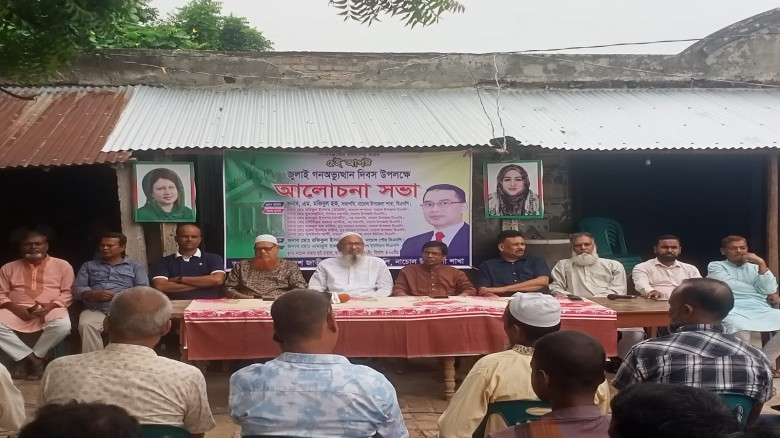 নাচোলে জুলাই গনঅভ্যুত্থান দিবস পালিত