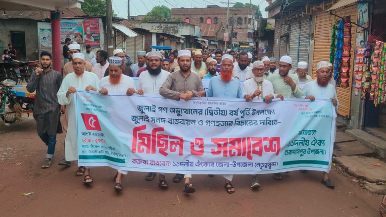 নাটোরের গুরুদাসপুরে জুলাই সনদ বাস্তবায়ন ও গণহত্যার বিচারের দ