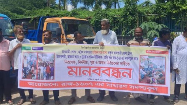 রাজশাহীতে ট্রাক-ট্যাংকলরী শ্রমিক ইউনিয়ন নির্বাচন নিয়ে পাল্টা