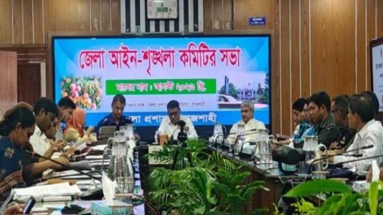রাজশাহীতে আইনশৃঙ্খলা কমিটির সভায় পুলিশের বিরুদ্ধে অভিযোগ