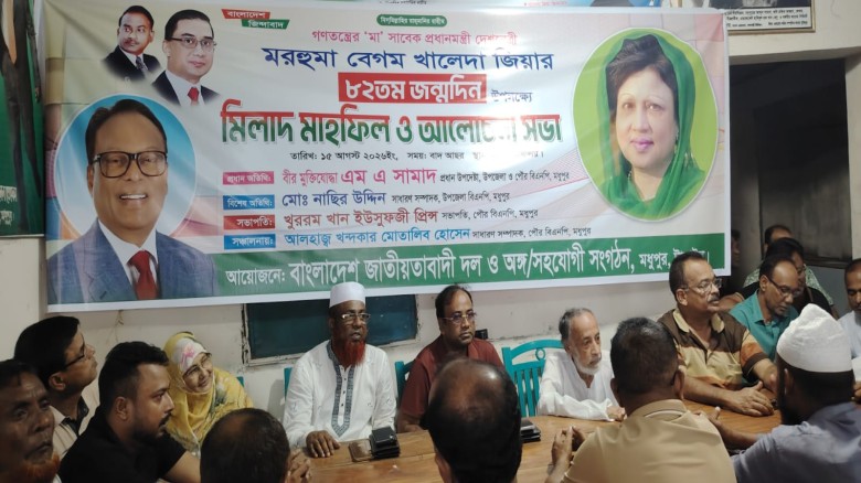 মধুপুরে খালেদা জিয়ার ৮২তম জন্মদিন উপলক্ষে দোয়া মাহফিল ও আলোচ