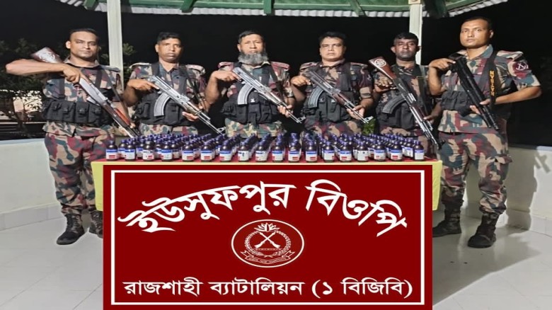 রাজশাহী সীমান্তে বিজিবির অভিযানে ভারতীয় মাদকদ্রব্য জব্দ
