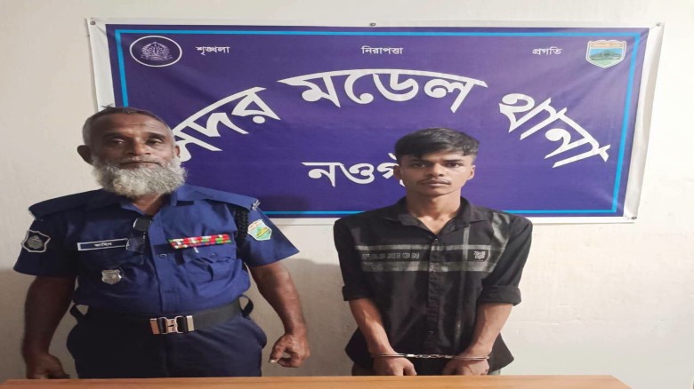 নওগাঁয় ১৫ পিস ইয়াবাসহ যুবক আটক