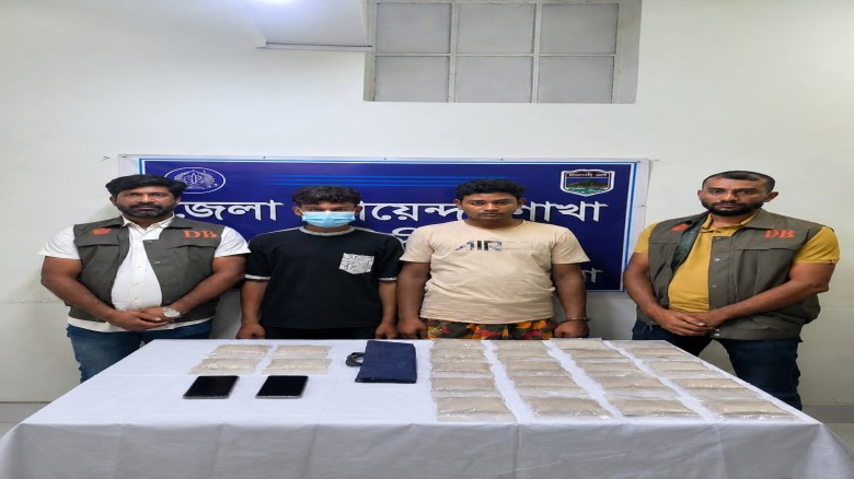 ডি‌বি কর্তৃক ২ কে‌জি ৩২০ গ্রাম হে‌রোইন উদ্ধার, আটক-০২জন”