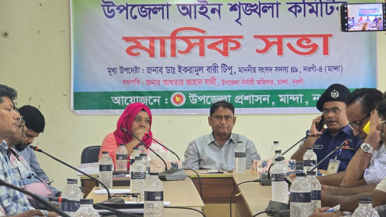 মান্দায় আইনশৃঙ্খলা কমিটির মাসিক সভা অনুষ্ঠিত