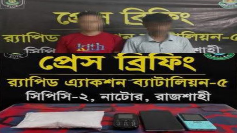 নাটোরে র‍্যাবের অভিযানে পায়ুপথে মিলল হেরোইন, আটক ২
