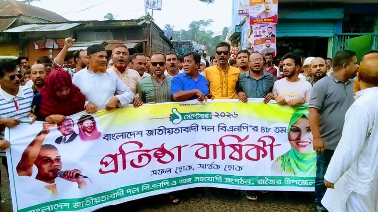 রাজৈরে  জাতীয়তাবাদী দল বিএনপি'র ৪৮ তম প্রতিষ্ঠা বার্ষিকী পা
