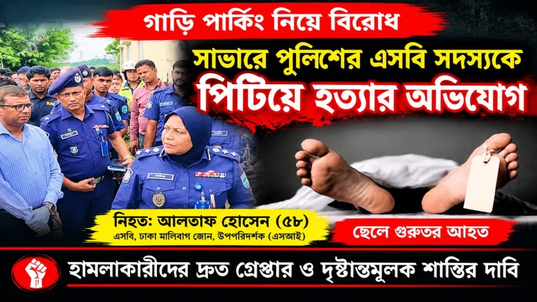 গাড়ি পার্কিং নিয়ে বিরোধ